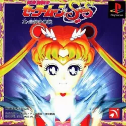 Bishōjo Senshi Sailor Moon SuperS: Various Emotion