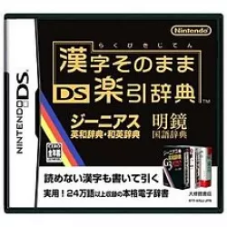 Kanji Sonomama Rakubiki Jiten DS