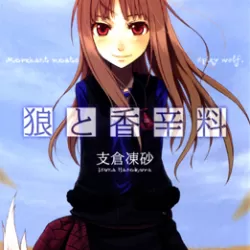 Spice and Wolf: The Wind that Spans the Sea