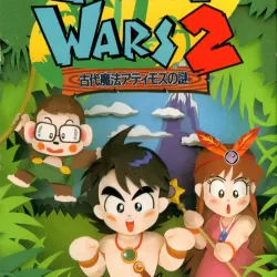 Jungle Wars 2: Kodai MahM Atimos no Nazo