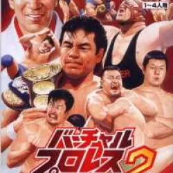 Virtual Pro Wrestling 2: Ōdō Keishō