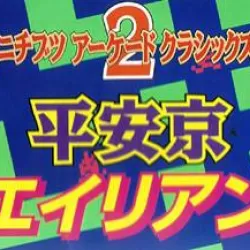 Nichibutsu Arcade Classics 2: Heiankyo Alien