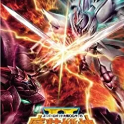 Super Robot Wars OG Saga: Masou Kishin II - Revelation of Evil God