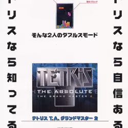 Tetris: The Grand Master 2 The Absolute