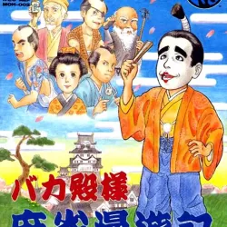 Bakatonosama Mahjong Manyuki