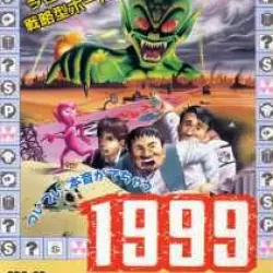 1999: Hore, Mita koto ka! Seikimatsu