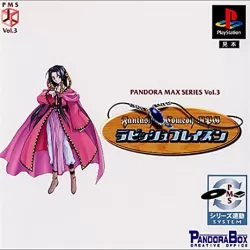 Pandora Max Series Vol. 3: Rubbish Blazon