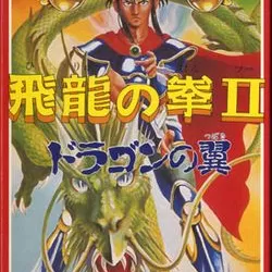 Hiryū no Ken II: Dragon no Tsubasa