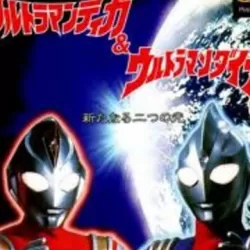 Ultraman Tiga & Ultraman Dyna: New Generations