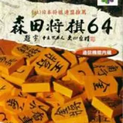 Morita Shogi 64