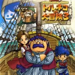 Dragon Quest Characters: Torneko no Daibōken 3