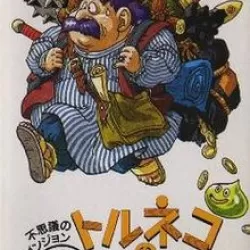 Torneko no Daibōken: Fushigi no Dungeon