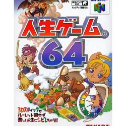 Jinsei Game 64