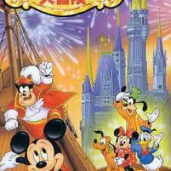 Mickey no Tokyo Disneyland Daibōken